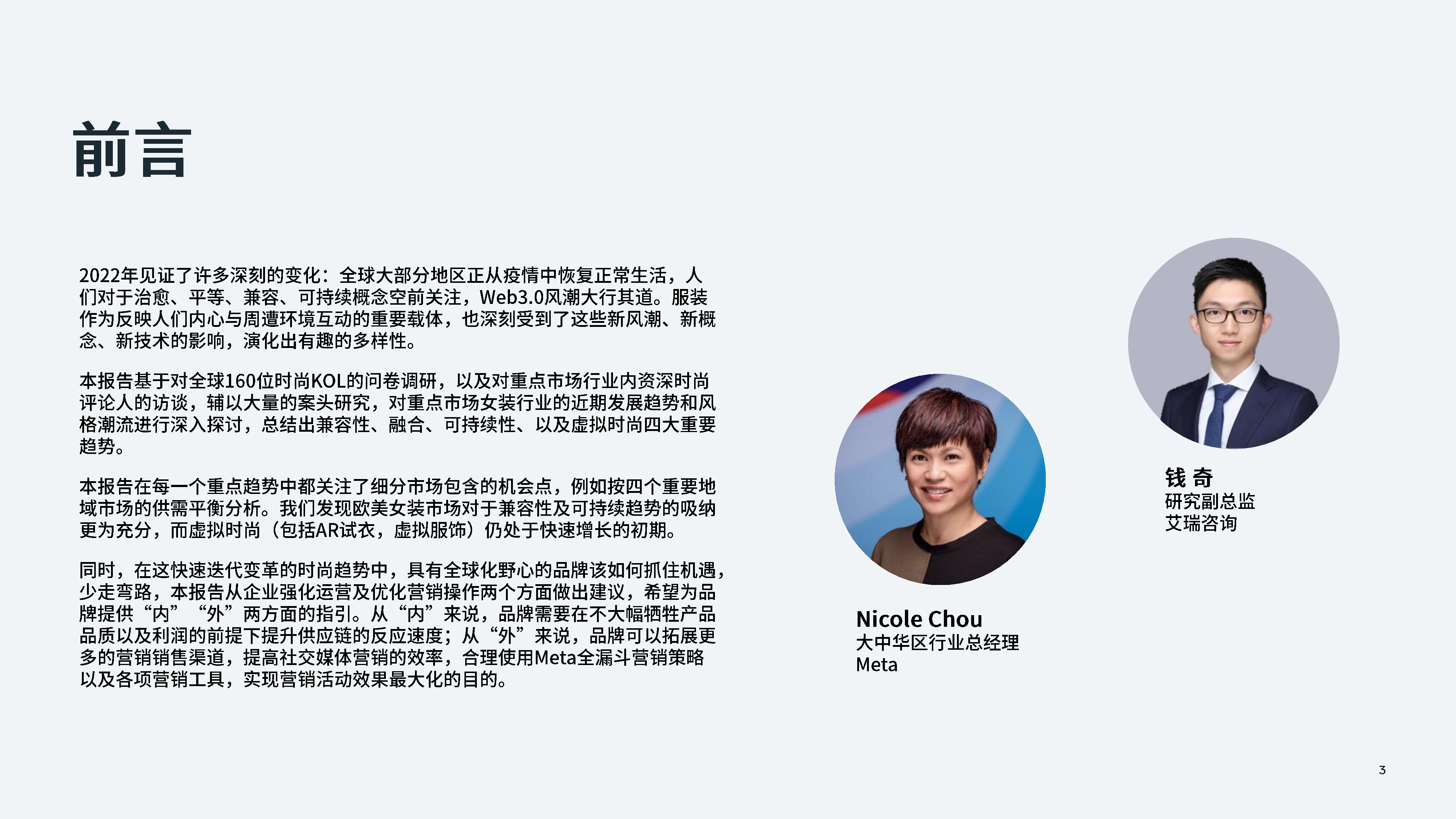 Meta：2022重点市场女装时尚趋势洞察报告